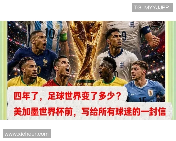 世界杯盛宴即将开启全球球迷热情高涨期待精彩对决与传奇诞生